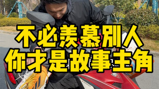你才是故事的主角。