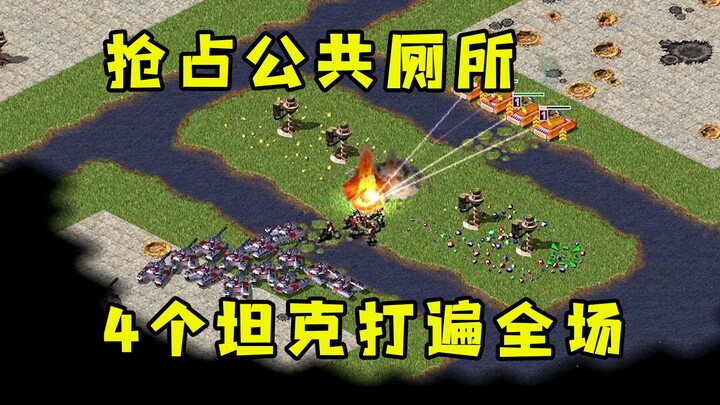 Red Alert chiếm giữ nhà vệ sinh công cộng, kích hoạt tính năng ẩn: 4 xe tăng bay tung hoành khắp chi