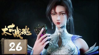 จิตวิญญาณการต่อสู้บรรพกาล [ 太古战魂 Ancient War Soul ] ตอนที่ 26