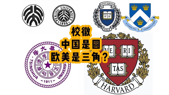 Are Chinese school emblems all round?