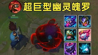 超巨型幽灵魄罗：当所有魄罗重回召唤师峡谷！满满的回忆！