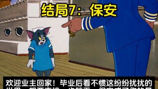 材料专业的所有结局