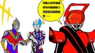 [Ultraman Blaze] Quickly make jokes!