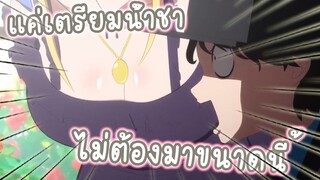 แค่เตรียมชาไม่ต้องมาใกล้ขนาดนี้  อนิเมะ Shinigami Bocchan to Kuro Maid