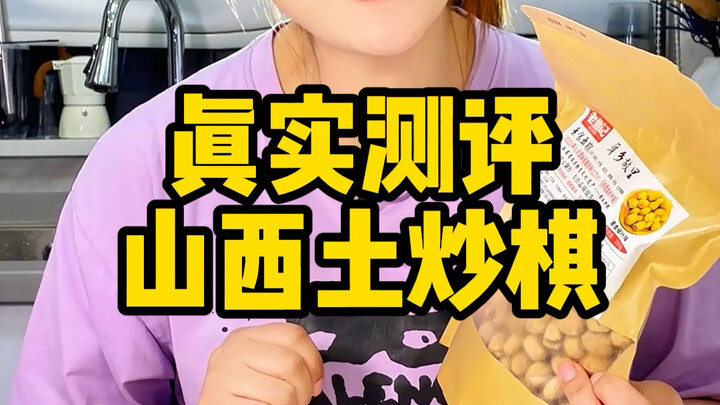 อย่าบอกนะว่าดินชานซีนี่ก็อร่อยนะ