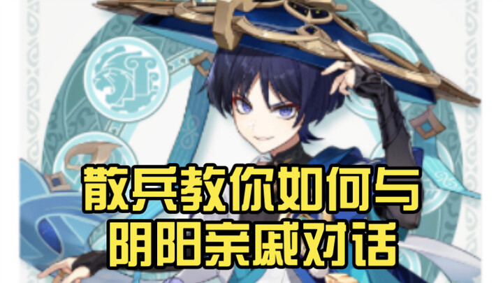 Scout’s Guide to Talking with Yin-Yang Relatives