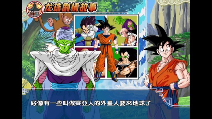 2026 PS2 Chinese-Localized Game: Dragon Ball Z: Budokai 3