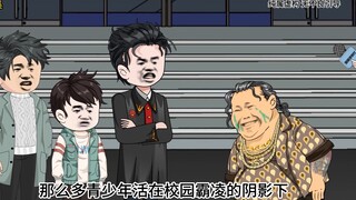 Students have suffered from school bullying for a long time. I turned over key evidence and successf