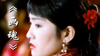 «روح الرسم»: تم حذف 40 دقيقة قبل السماح بعرضه، وقدمت قونغ لي دور الفنانة من فترة جمهورية الصين، بان 