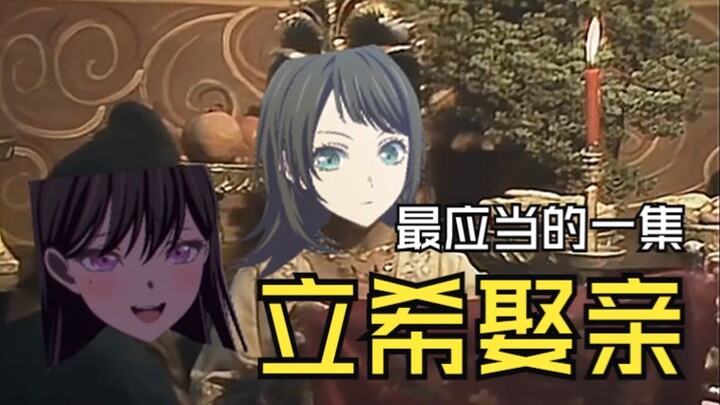 乌咪铃巧设美人计 小立希初试风雨情