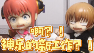 【Okishen】 【Pakaian】 Kagura sedang mogok hari ini