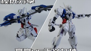 【e鸽模玩】同模换色！高高HG正义女神！