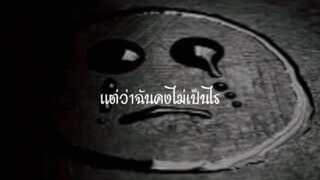คนถูกฮักแล้วก็โดนทิ้งไปซื่อๆนี่
