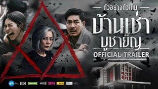 บ้านเช่า บูชายัญ | Home for Rent (2023) | เต็มเรื่อง