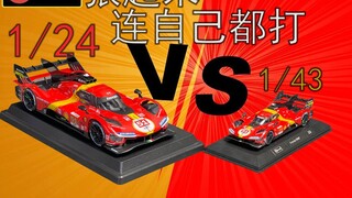 “แชร์โมเดล” โหดจนตีตัวเองได้! Ferrari 499P สูงกว่าสหรัฐอเมริกา 1/24 เทียบกับ 1/43
