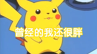 【宝可梦】看看小智的皮卡丘会哪些招式