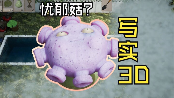 Jamur Murung? Aku Buat Versi 3D Realistis dari [Plants vs. Zombies]!