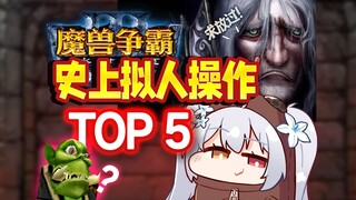 魔兽争霸：😭👊🏻密码的萌新能不能放过我这一次！