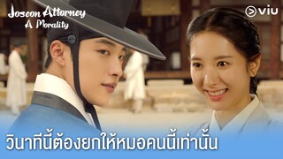 หมอเจ้าเล่ย์ที่ไม่ได้มาเพื่อรักษา แต่!! มาเพื่อแก้แค้น  | Joseon Attorney : A Morality #ลองเป็นติ่ง