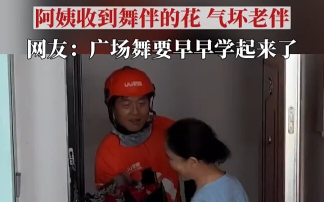 In Zhengzhou, Henan, an auntie got flowers from her dance partner—and her husband beside her is furi
