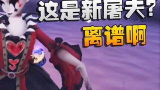 Identity V: Is This the New Killer?? That's Ridiculous