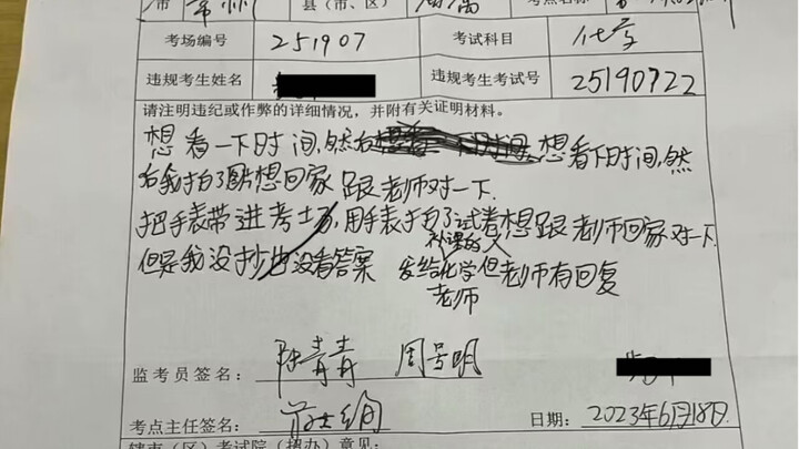 常州考生中考违规作弊被抓