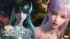 ซับไทย • เกมเมอร์สายเปย์พิชิตโลก : จื่อเยว่ • ⦋ 克金玩家 Wealth and Wonder ⦌ ตัวอย่าง