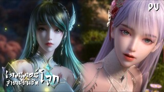 ซับไทย • เกมเมอร์สายเปย์พิชิตโลก : จื่อเยว่ • ⦋ 克金玩家 Wealth and Wonder ⦌ ตัวอย่าง
