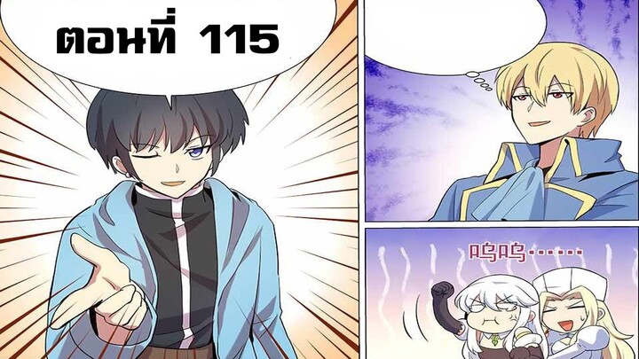 【อ่านมังงะ】จับผู้กล้ามาทำเมีย ตอนที่ 115