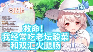 喜欢吃老坛酸菜方便面和双汇火腿肠还有救吗【白神遥Haruka】