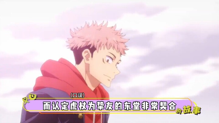 Tema pendek karakter Jujutsu Kaisen! Meski bukan musik latar resmi, justru sangat pas!