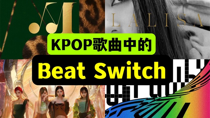 The “Beat Switch” Trend Most Popular in K-Pop Songs Over the Past Few Years