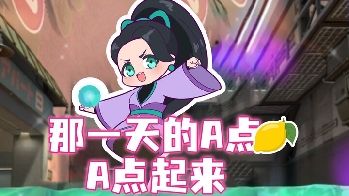那一天的A点A点起来