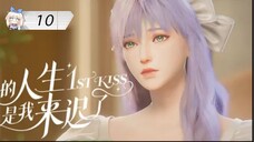 [ซับไทย] ผมเข้ามาในชีวิตของพี่ช้าไป《你的人生是我来迟了》《1st kiss》ตอนที่ 10