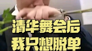 تجربة غامرة في حفلة طلاب الدراسات العليا الجدد بجامعة تسينغهوا