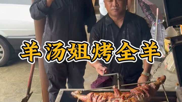 วันนี้เราจัดงาน “เทศกาลหมูย่างฤดูร้อน” ที่โรงกลั่นเหล้ากงหน่าย คุณพี่สาวซุปแกะและพี่ชายคนที่ห้าก็มาร