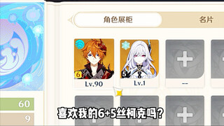 Bạn có thích Six Five Silk Kirk của tôi không?