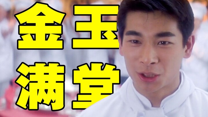 A classic that's been popular for 27 years, the only film to recreate the Manchu-Han Banquet! "Golde