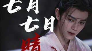 【七月七日晴｜虐向】“以你之血，与我和离”