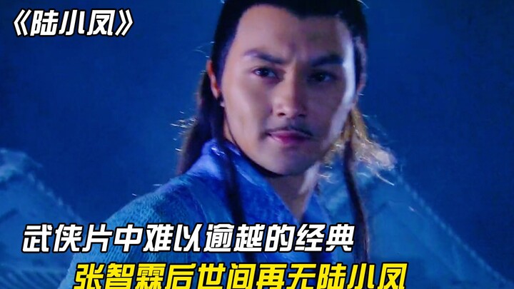 Những nhân vật kinh điển khó ai vượt qua trong các bộ phim võ hiệp, sau Trương Trí Lâm thì thế gian 