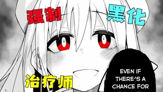 重度病娇的治疗师小姐？！但凡我有一口气....我要你好看！