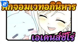 ศึกจอมเวทอภินิหาร
AMV/เอเดนส์ซีโร่
ฤดูใบไม้ผลิ ,ฤดูร้อน, ฤดูใบไม้ร่วง และฤดูหนาว..._2