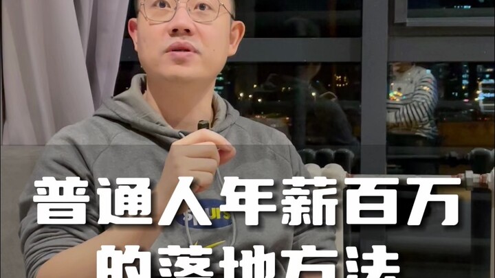 Let’s be real about that million-dollar annual salary thing~