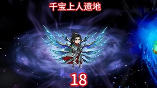 千宝上人遗地