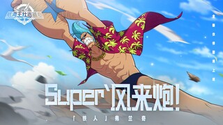 Báo cáo bí mật về Sucrose | Coke Charge! Siêu Cyborg! Tiết lộ toàn bộ kỹ năng của Franky [One Piece: