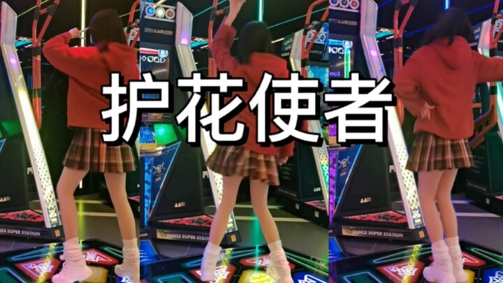 【E舞成名】我已一生决意护着心中的她 #护花使者