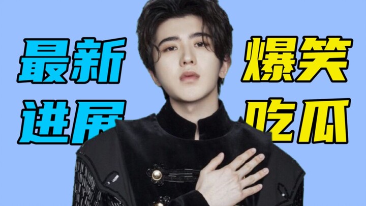 Hilarious! The latest developments in Cai Xukun's scandal! Eating a melon can make me laugh to death