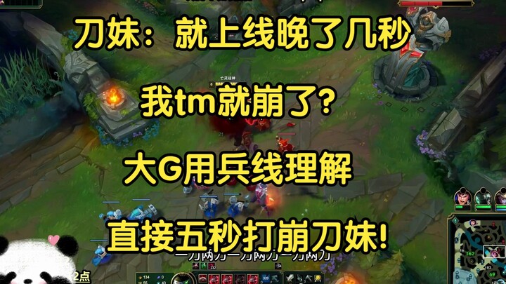 Akali: Hanya karena masuk game terlambat beberapa detik, aku sudah hancur? Si Big G memanfaatkan pem