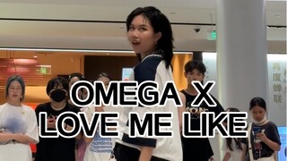 我在随舞跳到欧国国歌了额啊啊啊！Omegax-love me like（表情管理崩坏版）