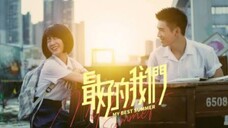 🇨🇳 MY BEST SUMMER | FULL MOVIE | ENG SUB